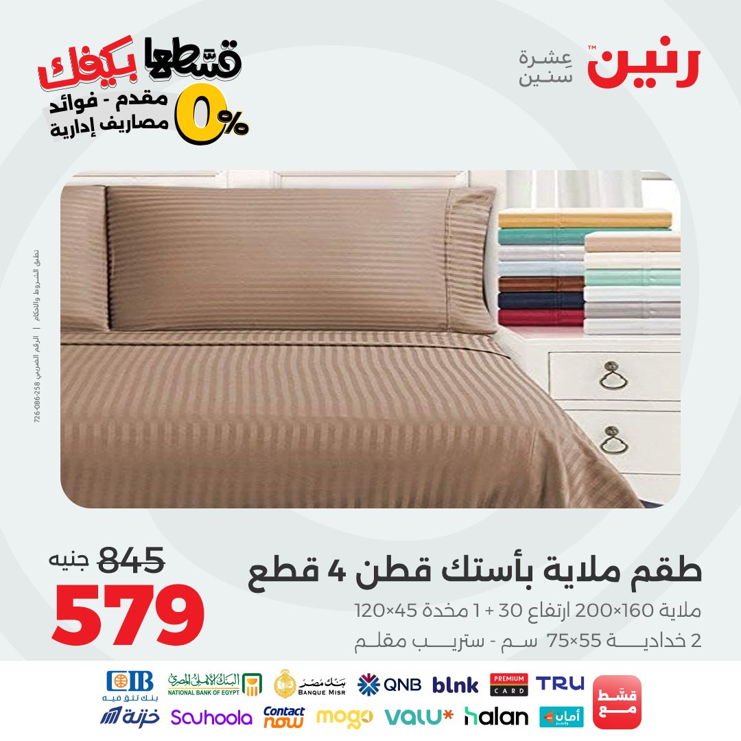 raneen offers from 9sep to 1sep 2025 عروض رنين من 9 سبتمبر حتى 1 سبتمبر 2025 صفحة رقم 12